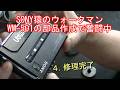 SONY猿のウォークマンWM 501の部品作成で奮闘中　４．修理完了