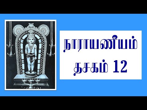 Narayaneeyam for beginners Dasakam 12 - YouTube