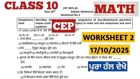 CLASS 10 MATH CEP WORKSHEET 2 SOLUTION VIDEO WITH PDF DOWNLOAD 