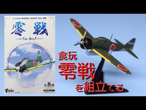 エフトイズ　食玩　まとめ売り エフトイズ 食玩 1/144 哨戒機コレクション [FT60107] - 550円