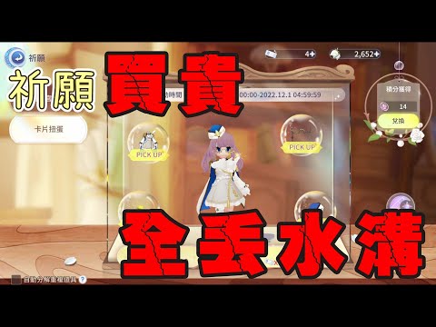 【愛如初見】11/21號新祈願值不值得抽？這件裝也太強！