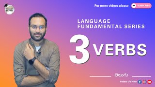 Verb, its Forms and Types (Telugu) | Language Fundamentals 3rd Video | 2023 screenshot 4