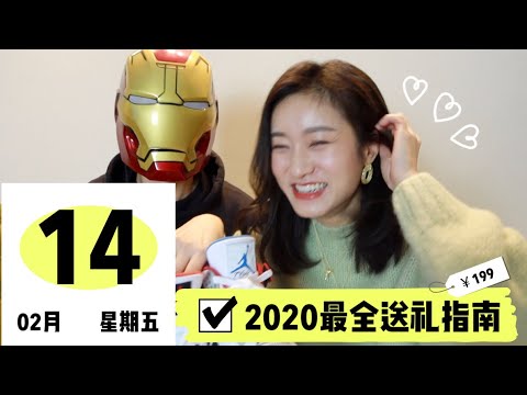 【2020最强送礼指南】近30样礼物！保证有你能送的！