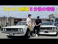 ケンメリ納車５分後の奇跡