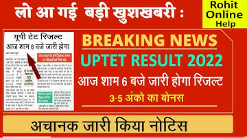 uptet result kab aayega/uptet result 2022/uptet result/up tet ka result kab aaega/uptet news today