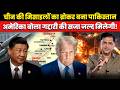 Pakistan Brokers Chinese Missiles, US Warns Consequences। The Chanakya Dialogues। Major Gaurav Arya