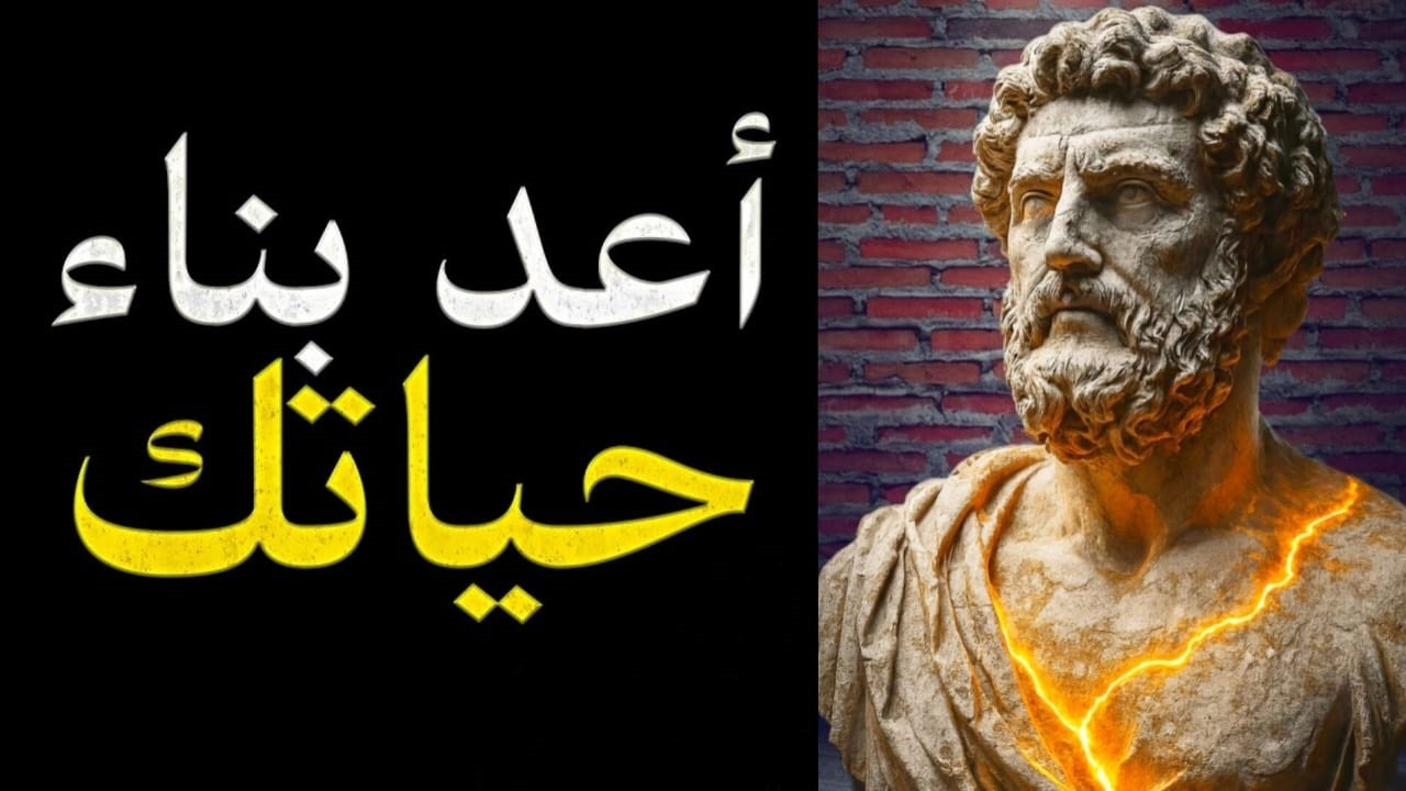 إذا كانت حياتك تتدهور: ابدأ بهذا البروتوكول الذهني القوي (12 مبدأ يغيّر حياتك)