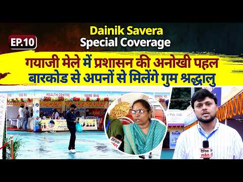 EP.10 | Unique administration arrangements at Gaya Ji Mela, lost pilgrims will be found via barcode