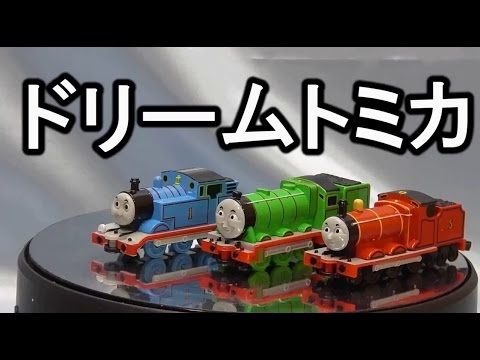 ドリームトミカ、きかんしゃトーマス、ほか１１台 Amazon | トミカ ドリームトミカ 大井川鉄道C11 きかんしゃ