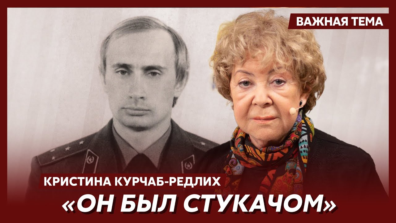 Автор книги-сенсации о Путине Курчаб-Редлих: В ФСБ Путина приняли с ...