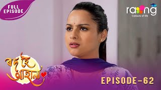Rod Hoi Aha Na       22nd January 2026  Ep No 62