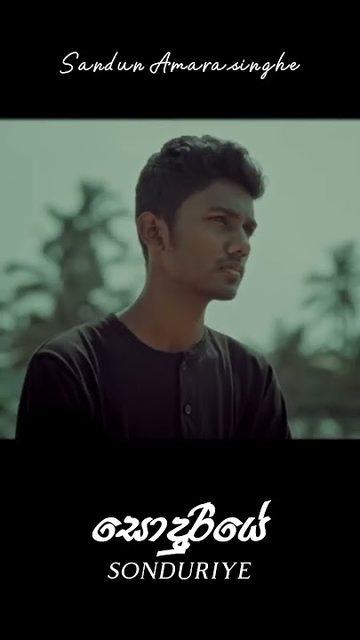 Sonduriye (සොදුරියේ) - Sandun Amarasinghe