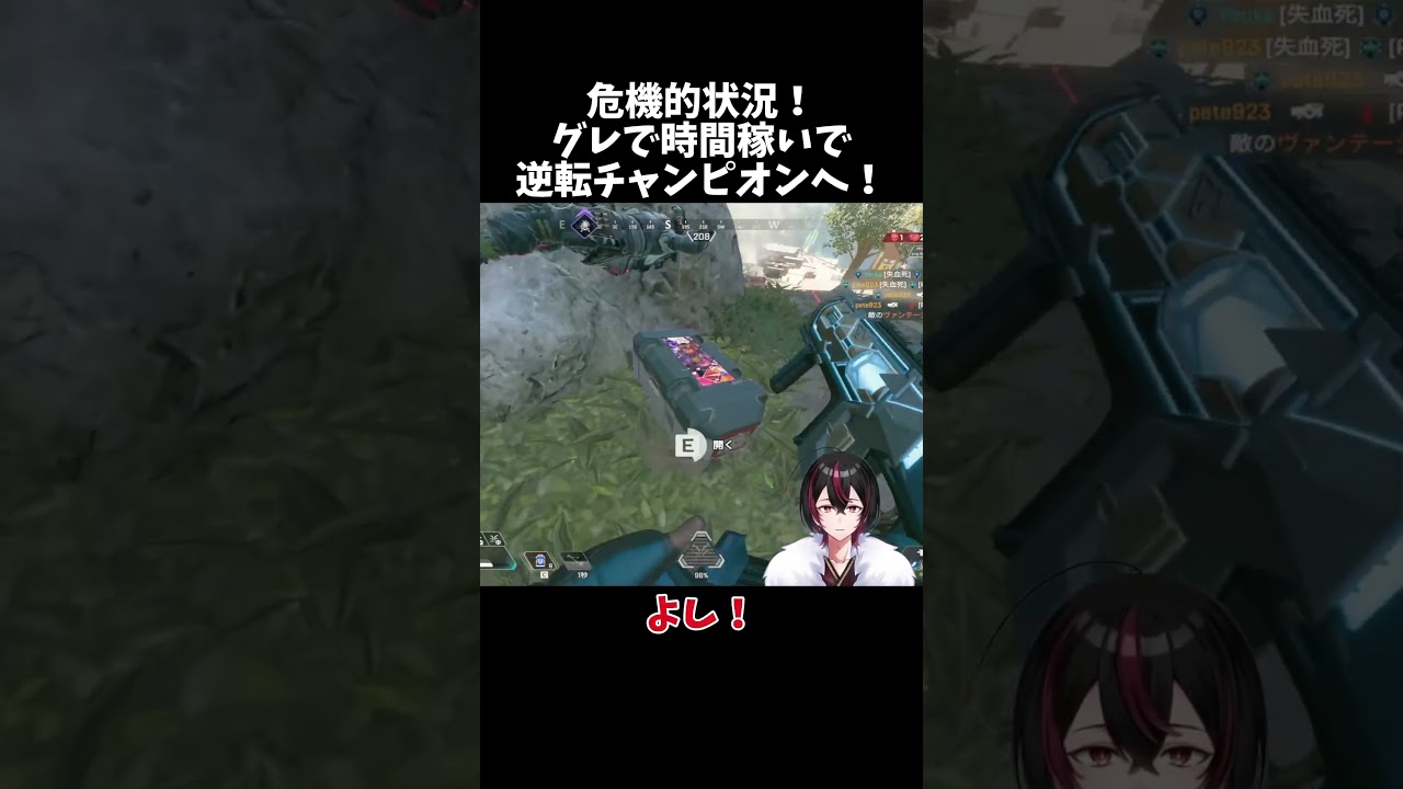 【APEX】絶体絶命の危機!グレで時間稼ぎからの逆転チャンピオン!【切り抜き】