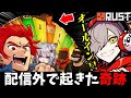 配信外でとんでもない奇跡を起こしたストリーマー達【だるまいずごっど】【紅戯らる】【RUST】