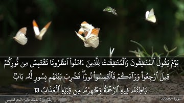 الصفحة 539 سورة الحديد بصوت القارئ المهندس أحمد فايز الحراسيس
