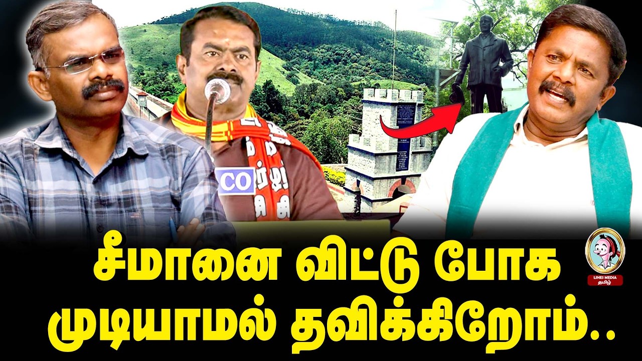 தமிழர்களுக்கு கம்யூனிஸ்ட்டுகளின் துரோகம்! #seemanpressmeet #dravidamodel #tvkvijay #dmk