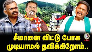 தமிழர்களுக்கு கம்யூனிஸ்ட்டுகளின் துரோகம்! #seemanpressmeet #dravidamodel #tvkvijay #dmk