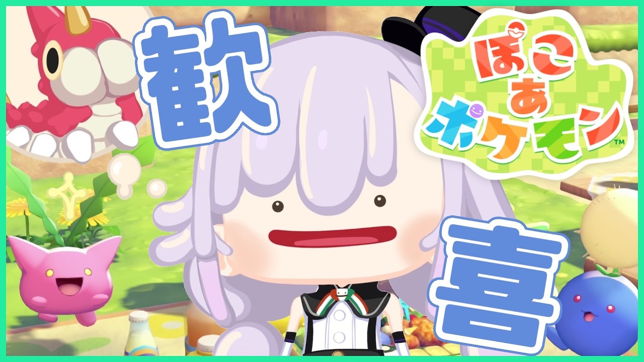 【ぽこあポケモン】今さら初見実況‼️ここに虫ポケモンの楽園を作る