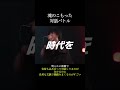 魂のこもった対話バトル