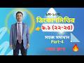 SSC Math 9.1 (22-25) 🔥 ১বার দেখলেই পারবে | Trigonometry Bangla