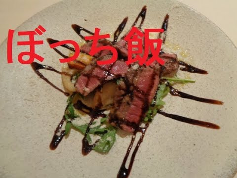 一人で 高級レストランで 夕食 Youtube