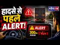 अब कार खुद बताएगी खतरा! | V2V Technology से 80% कम होंगे सड़क हादसे?