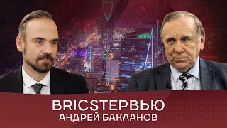 Андрей Бакланов: «Партнерство Саудовской Аравии Со Странами Брикс Будет Взаимовыгодным»