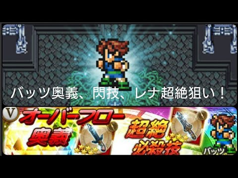 【FFRK＃111】Ⅴイベ    水晶に託されし探求の心    ガチャ第1弾