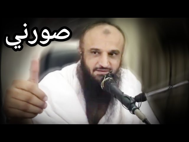 صورني وأنا في عرفة !! | للشيخ عبدالرزاق البدر