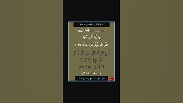 سورة الاحزاب - سورة 33 - اية 71-70