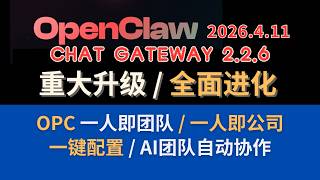 A complete evolution of OpenClaw Chat Gateway 2.0, enabling OPC One Person, One Company impleme...