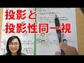 【臨床心理学】投影と投影性同一視