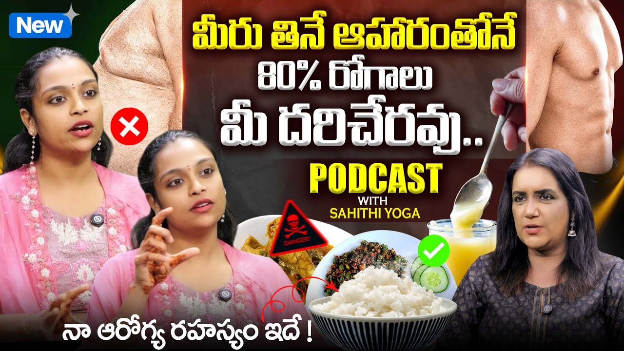 🔥🔥MUST WATCH…! Diet, Food, Yoga & more | Sahithi Yoga REVEALED Top Secrets of Healthy Living | Rice🍚
