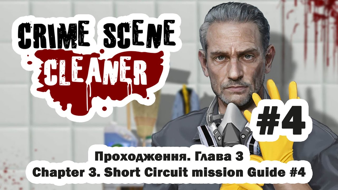 Crime Scene Cleaner: Проходження. Глава 3 / Completed Chapter 3. Short Circuit mission Guide #4