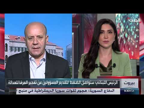 لبنان: قرب صدور القرار الاتهامي في قضية انفجار مرفأ بيروت
