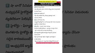 ⚖️Nov 4 Legal Updates in Telugu | Supreme Court, Gaming Law &amp; Court News | PSB LegalServices”#shorts