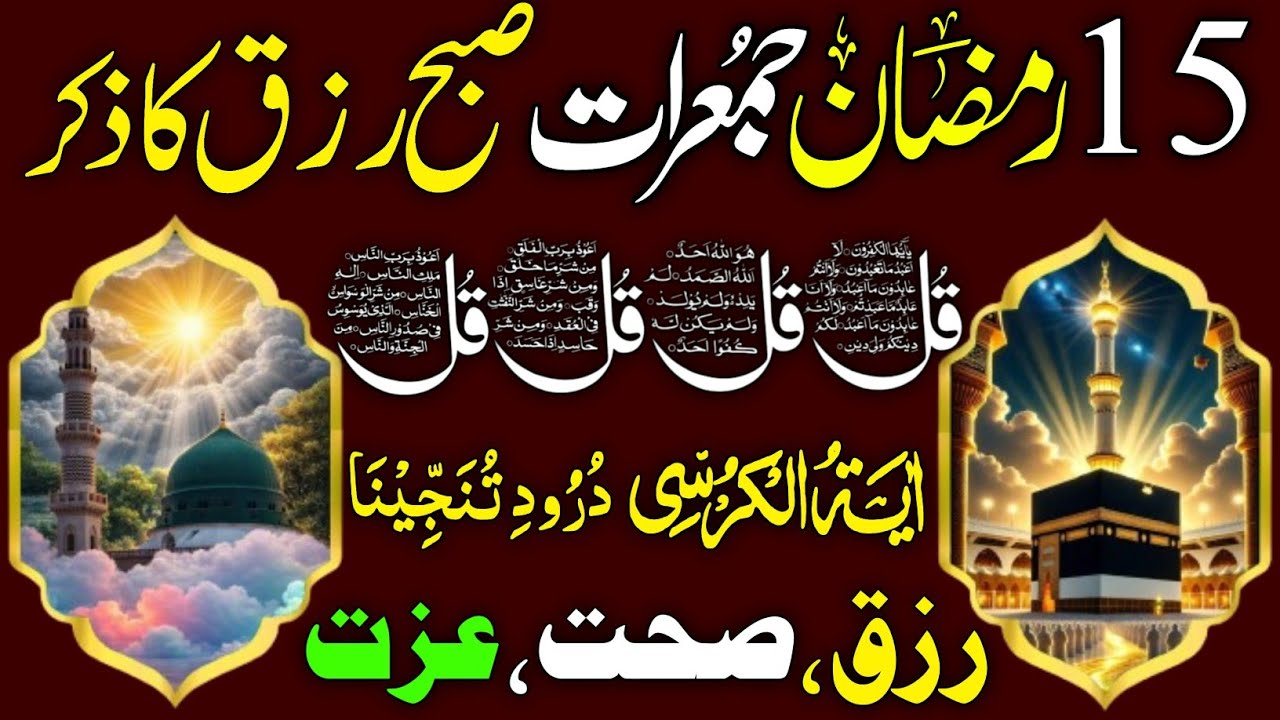 💚Morning Wazifa | Surah Fatiha | Ayatul Kursi | Surah Baqarah | Darood Tanjeena | 4 Qul | Ep 81
