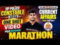 UP Police Constable 2026 | Current Affairs One Shot | Current Affairs Marathon Class