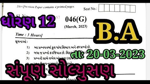 March 2023 B.A Paper Solution Live | 20th March, 2023 | Std 12 Commerce Gujarati Medium#ytshorts