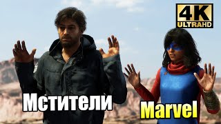 Супергерои Мстители Marvel 9 Побег PC прохождение часть 9