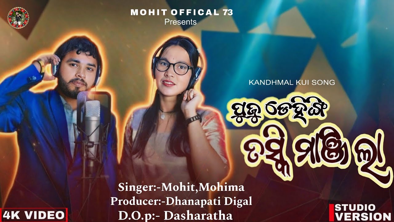 ପୁଜୁ ଡେହିଙ୍ଗି ତସ୍କି ମାଞ୍ଜିଲା ll PUJU DEHINGI TASKI MANJI LA ll  MOHIT AND MAHIMA ll KUI SONG ll 2025