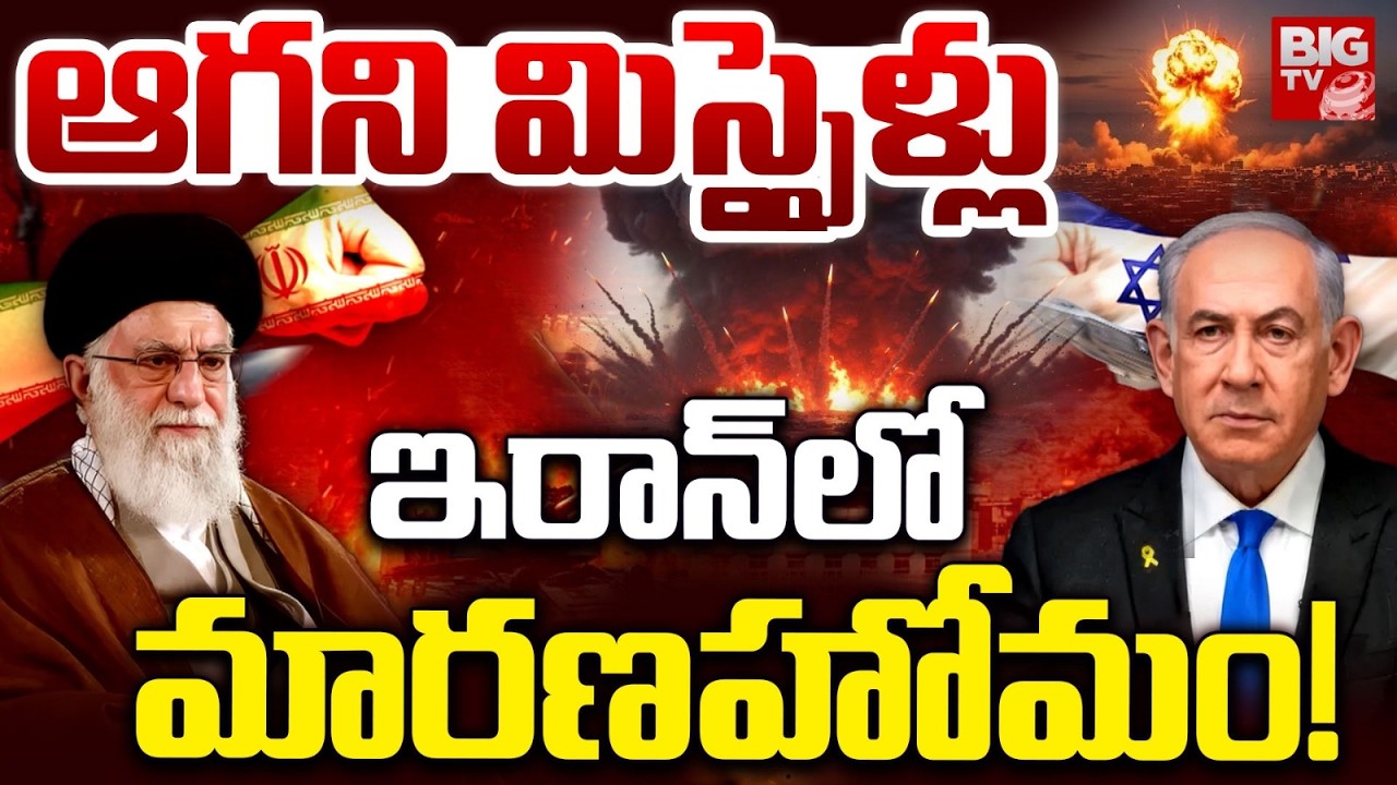 Israel-Iran War Updates | Iran Launches Missiles Toward Israel | U.S and Israel Attack On Iran