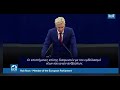 Oλλανδός ευρωβουλευτής: Αν αφαιρέσετε την ελευθερία της επιλογής για το εμβόλιο, αφαιρείτε τη δημοκρατία