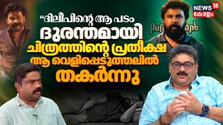 Mn Badusha Interviewdileepനറ ആ പടദരനതമയചതരതതനറ പരതകഷMആ വളപപടതതലൽ തകർനന