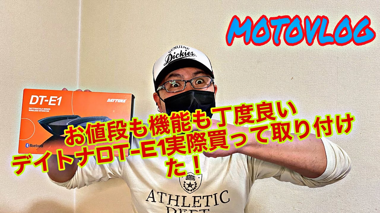お値段と機能が丁度いいデイトナdt E1実際買って取り付けた Youtube