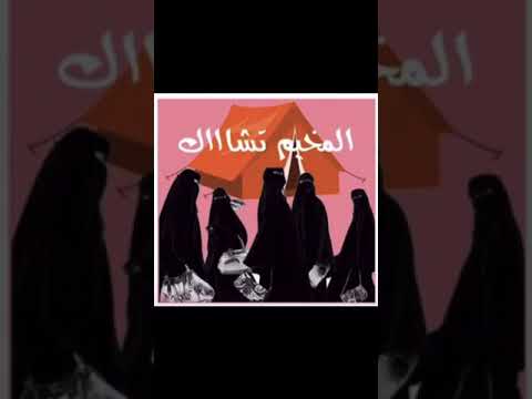 ثيمات لجمعات المخيم ستيكرات لجمعات المخيم