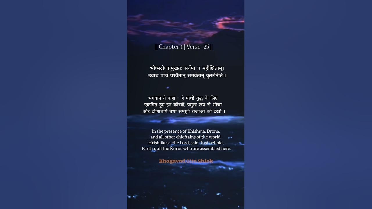 1 Bhagavad Gita Chapter 1 Verse 25 bhagavad-gita-chapter-1-verse-25-to-37-1
