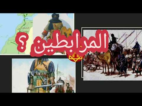 معنا كلمت المرابطين