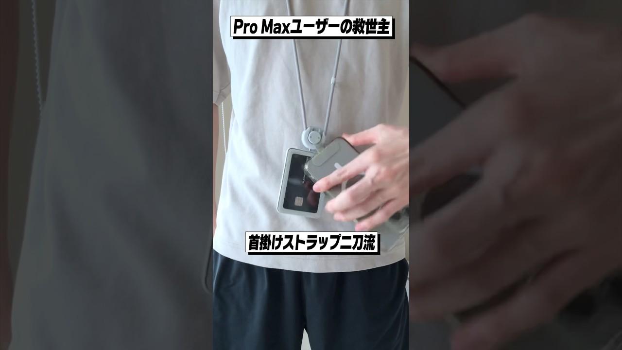Pro Maxの救世主！ネックストラップが最高すぎる！│ZENLET 首掛け