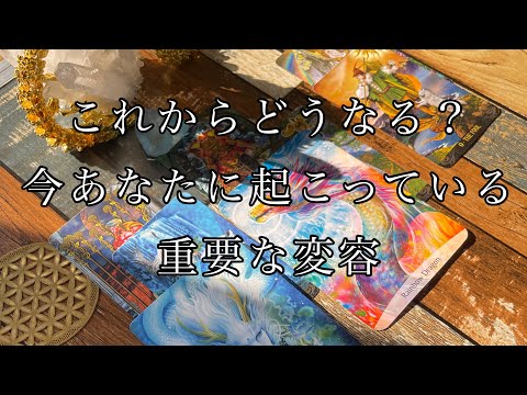 これからより好転して行くこと☀️今のあなたにとって重要なこと[タロット占い](数回聴き推奨)